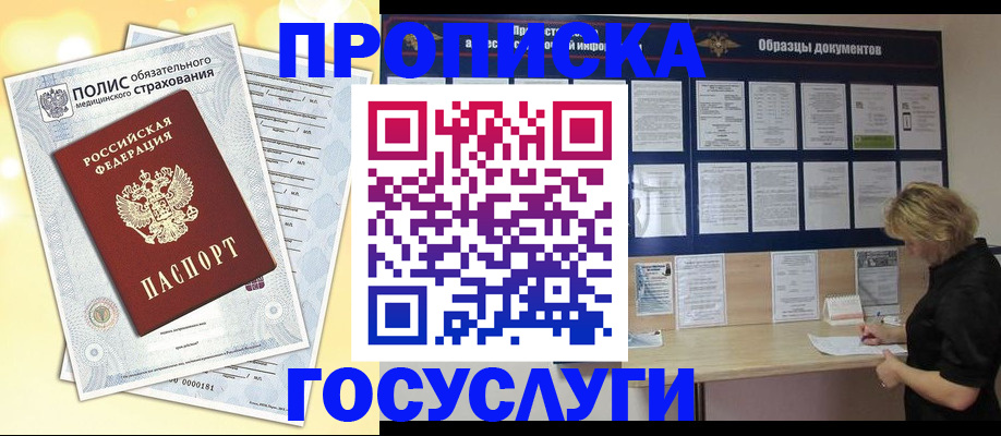 временная регистрация в Усть-Джегуте